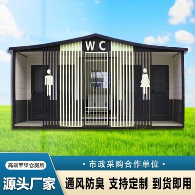 移动厕所卫生间户外景区公园新中式公厕成品公共洗手间淋浴房定制