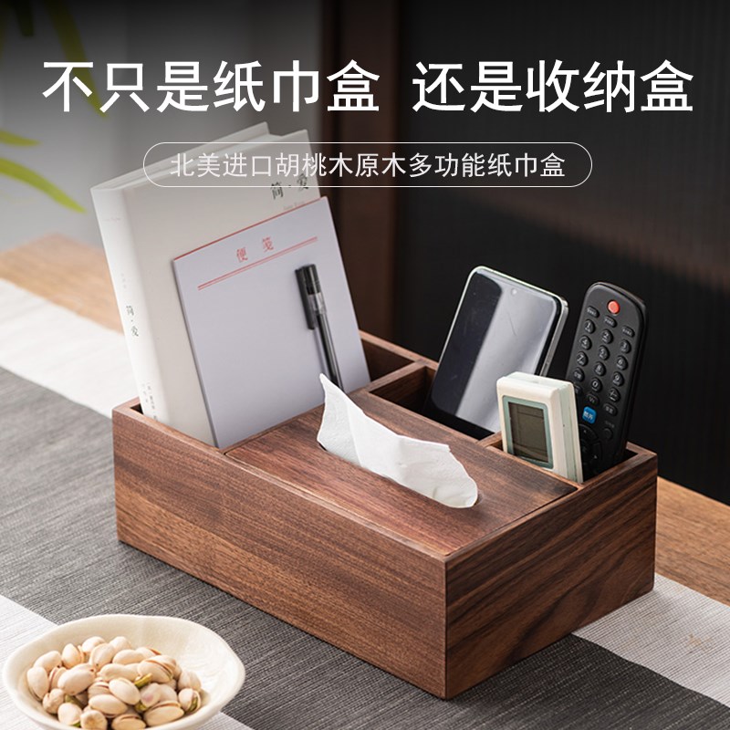 中式实木纸巾盒北美胡桃木多功能原木抽纸盒轻奢复古客厅茶桌收纳