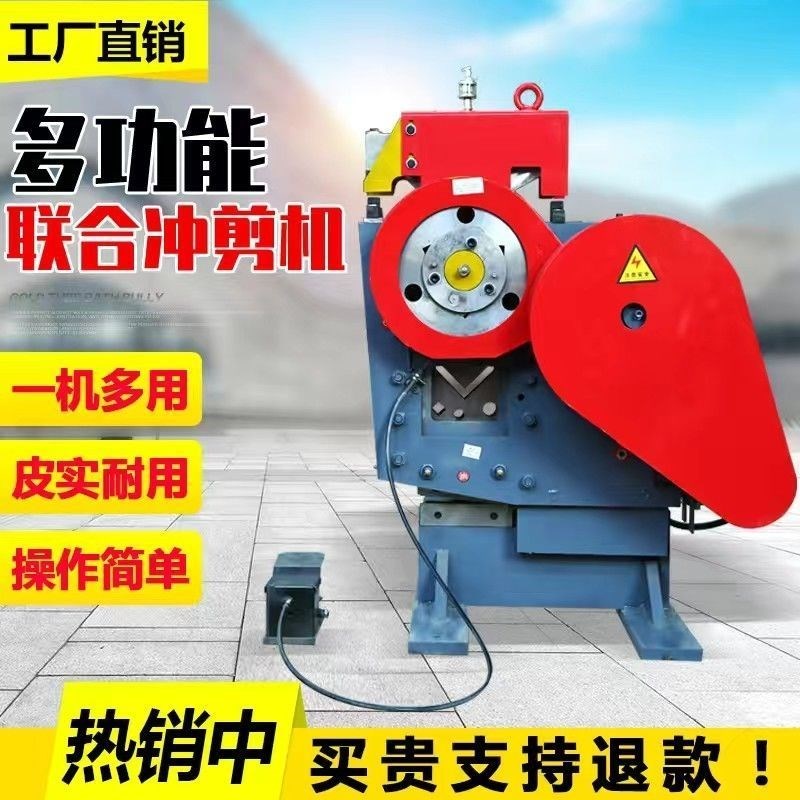 多功能冲剪机角铁角钢冲孔槽钢扁钢冲孔切断机一体机冲孔机剪切机