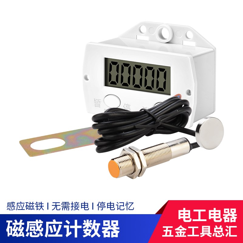 磁感应计数器工业冲床自动电子数显记数点数数位计次数记圈数计圈