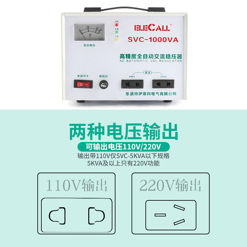 伊莱科稳压器220v家用全自动单相大功率空调电脑小型增压稳定器