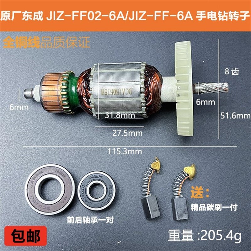 J1Z-FF-6Ak/J1Z-FF02-6A手电钻转子定子电钻电机线圈配件