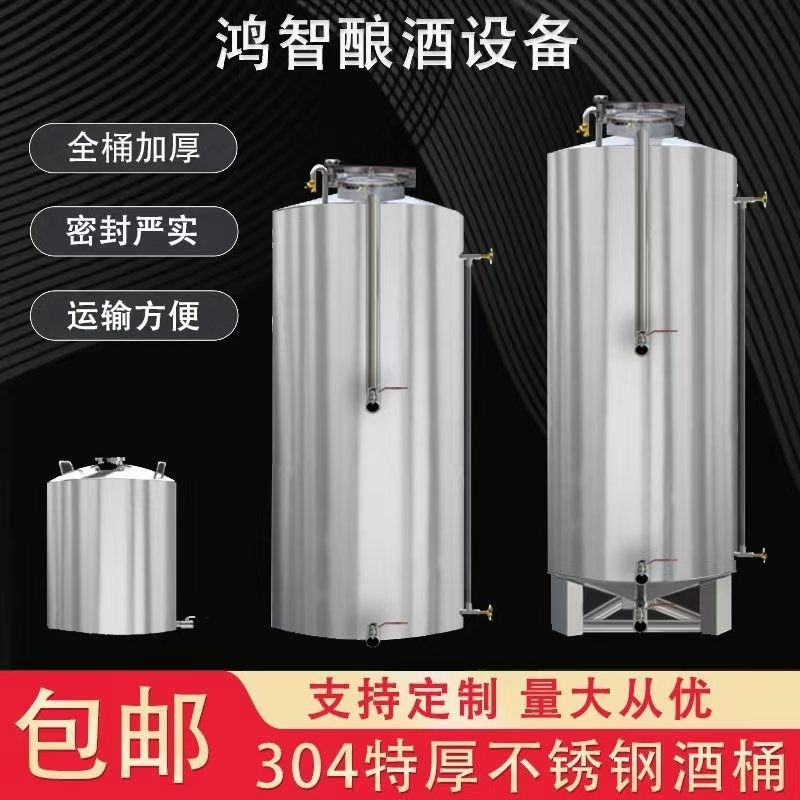 鸿智酿酒 白酒密封桶 储酒罐 304不锈钢食品级密封储存容器