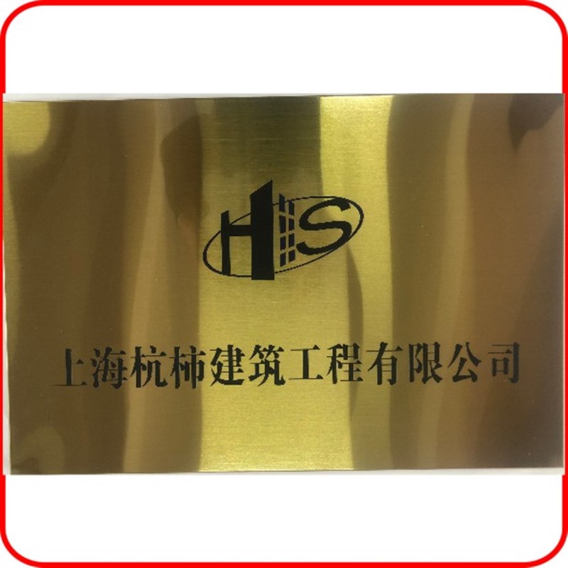 铜牌不锈钢拍照开户公司门牌挂牌招牌门头牌匾牌子厂牌制作广告牌