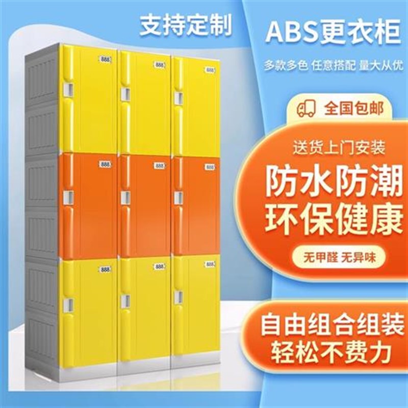 ABS塑料更衣柜 员工健身房浴室洗浴澡堂游泳馆防水彩色书包储物柜