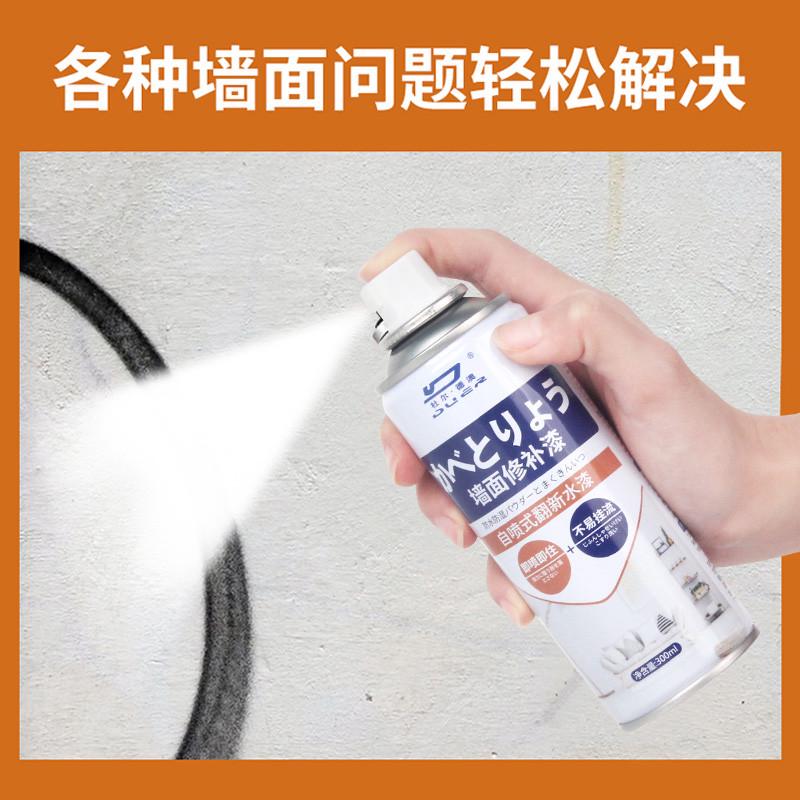 墙面修补自喷漆修复白墙面乳胶漆补墙膏白色防水防潮防霉修补家用