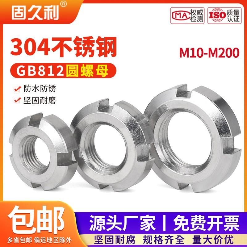 圆螺母304不锈钢锁紧罗母GB812开槽螺帽止退螺母M10M12M14M16M200