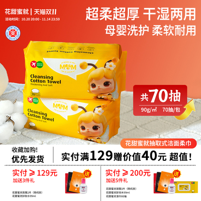 【央妈说好】特厚加大母婴洗脸巾