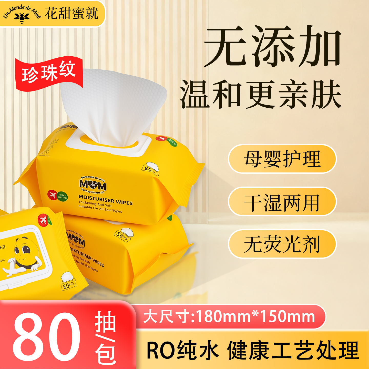 【711便利店同款】花甜蜜就湿巾