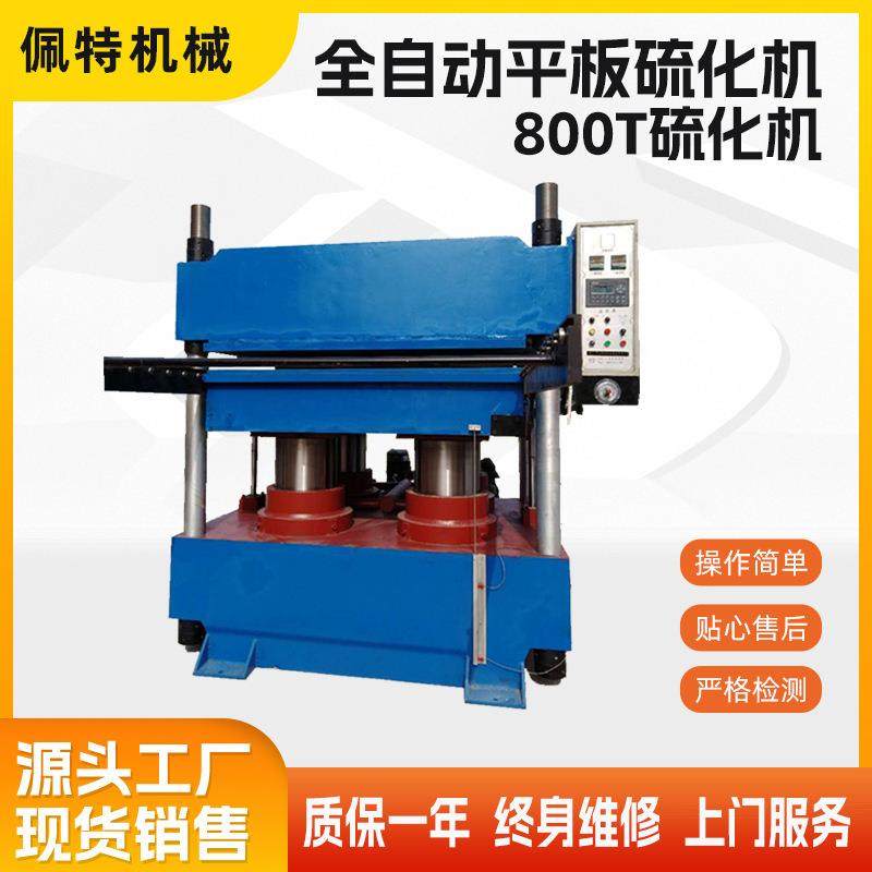 全自动平板硫化机大型模具硅胶橡胶平板硫化机实验室平板硫化机,五金/工具,硫化机,淘宝优惠券,粉丝福利购,淘宝优惠卷