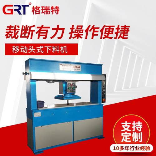 厂家供应0T液压移动头式下料机龙门移动头式液压裁断机
