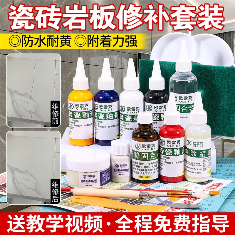 岩板瓷砖专用维修套装瓷釉补伤膏开裂破损坑洞填补釉面翻新补色剂
