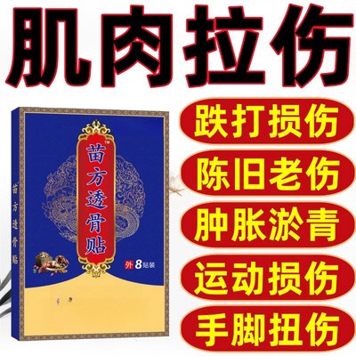 陈旧伤断续膏药肌肉肌腱撞拉伤恢复药跌打损伤贴脚踝崴伤专用膏贴