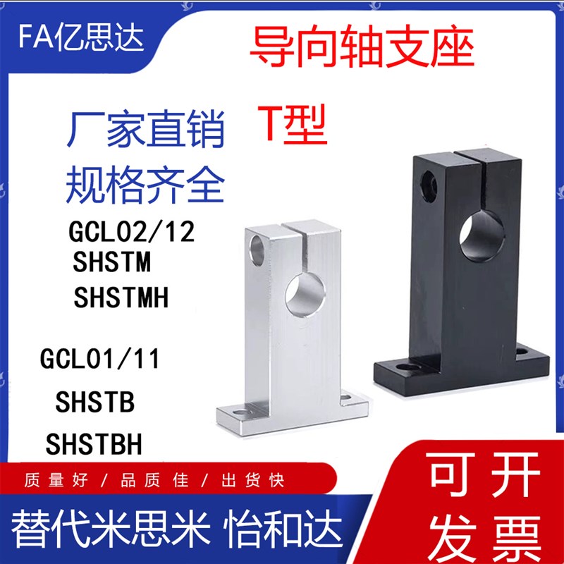 GCL01/02/11/12光轴支撑座镀镍T型立式导向轴支座光轴固定座