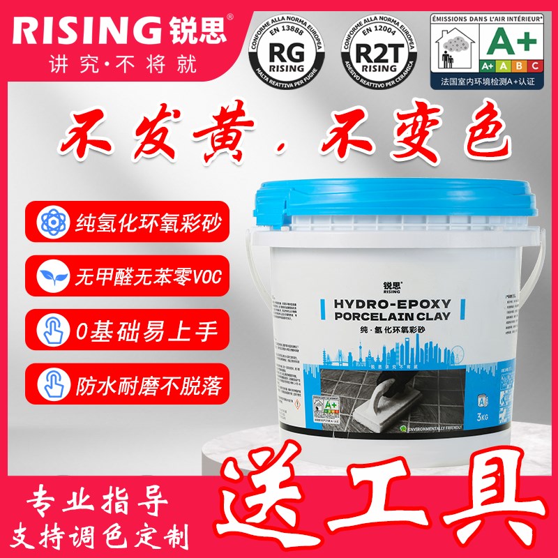 锐思纯氢化环氧彩砂美缝剂填缝剂氢化彩砂桶装环氧彩砂瓷砖专用