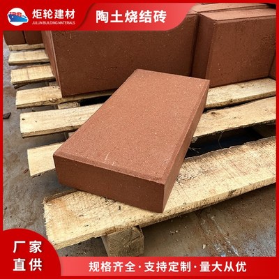 红色陶土烧结砖30015060大号广场透水砖人行道园林铺地砖直供