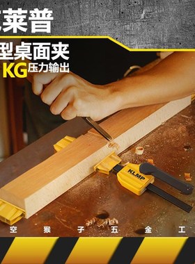 克莱普KLMP木工桌面孔固定锁紧快速夹具子压板diy 太空猴子工具