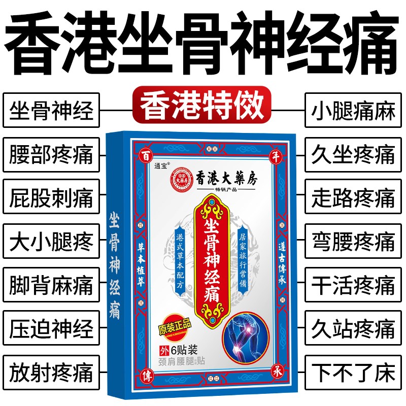 坐骨神经贴腰椎压迫神经引起屁股大小腿后外侧放射性麻木贴关节痛