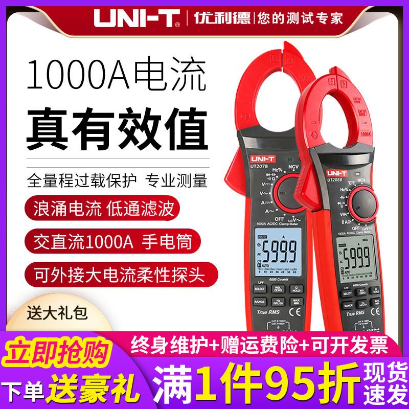 。优利德UT206B交流钳形表直流钳形万用表1000A浪涌电流钳表UT207