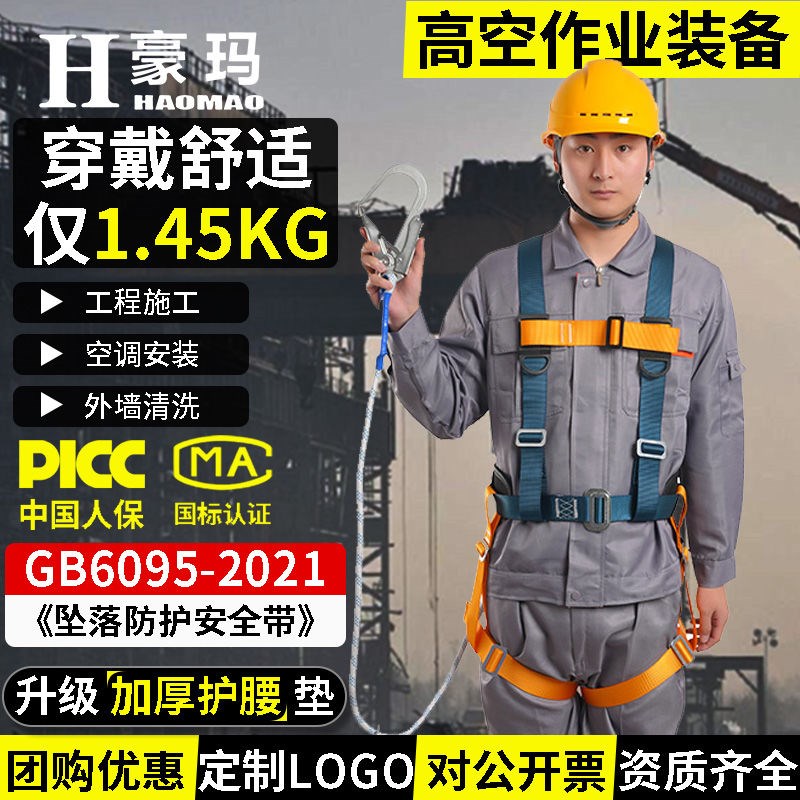 新国标安全带高空作业安全绳耐磨腰带套装建筑空调户外PICC承保