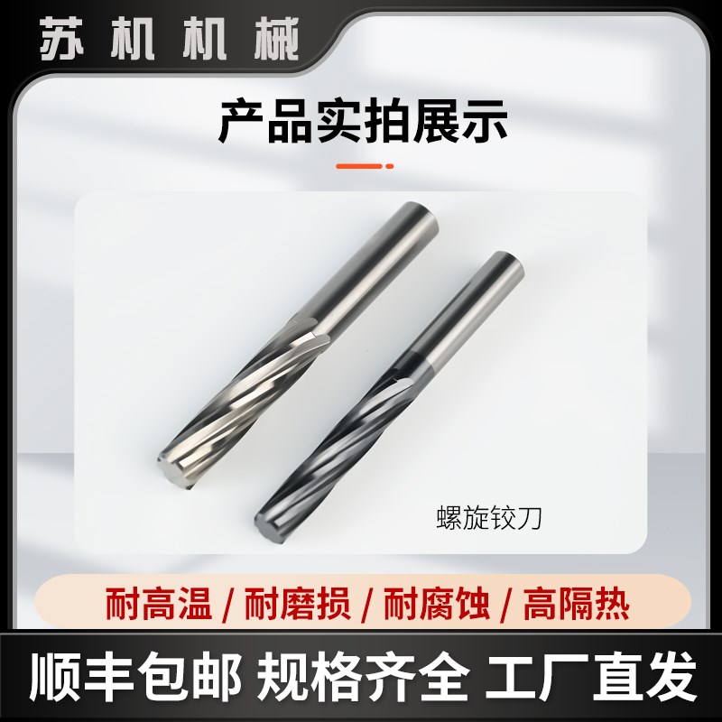 整体硬质合金铰刀机用钨钢螺旋/直槽绞刀小数点加长H7H8加硬涂层
