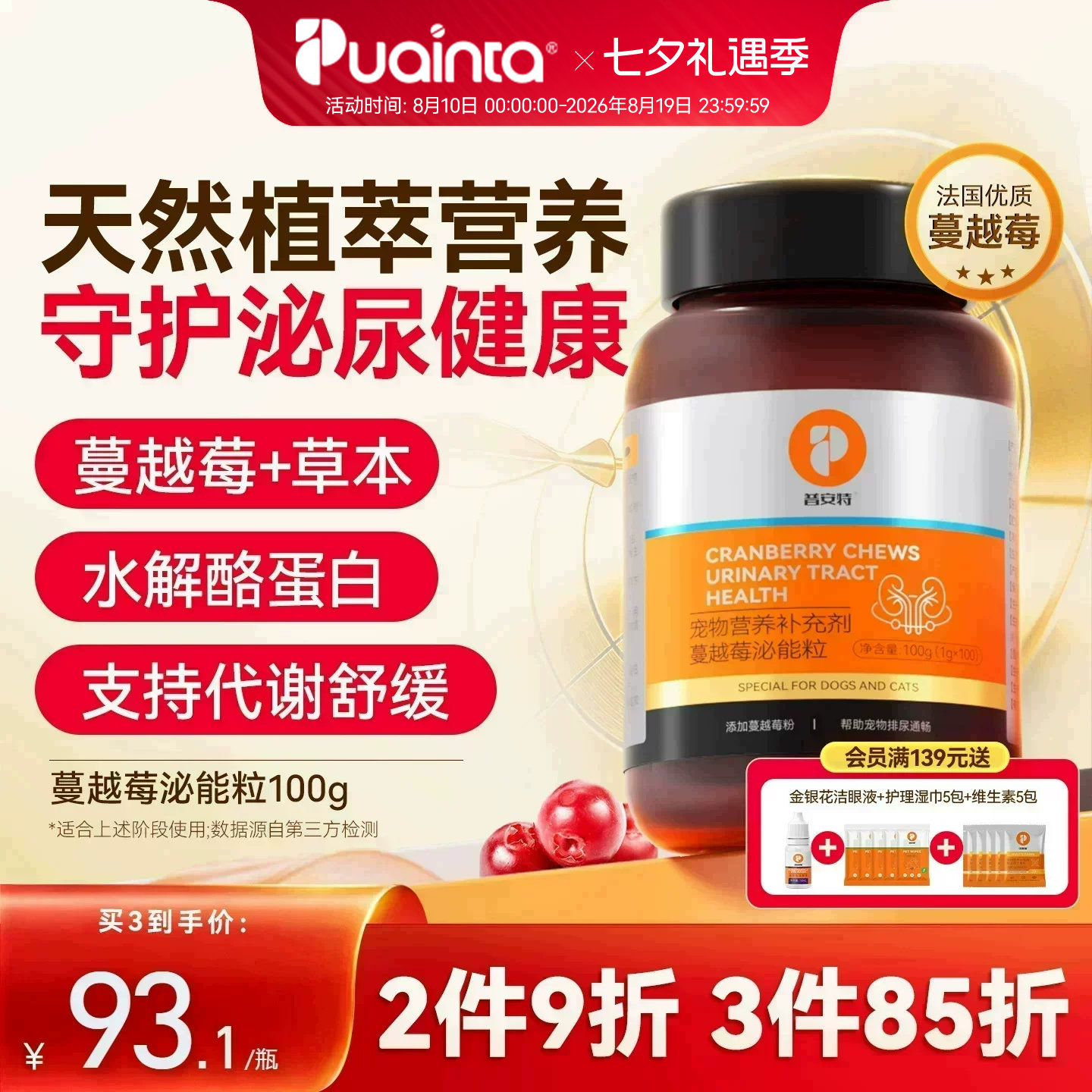 普安特蔓越莓泌尿片猫咪狗狗护肾脏膀胱健康利尿改善尿路泌尿结石