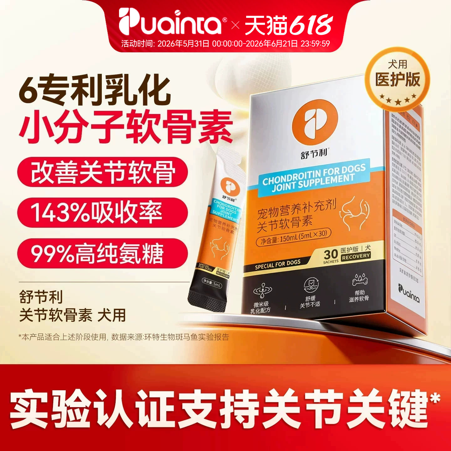 【k姐推荐】普安特舒节利软骨素狗狗氨糖老年宠犬猫关节髌骨养护