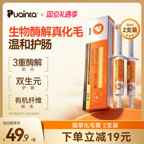 普安特猫草化毛膏温和酶解2支装