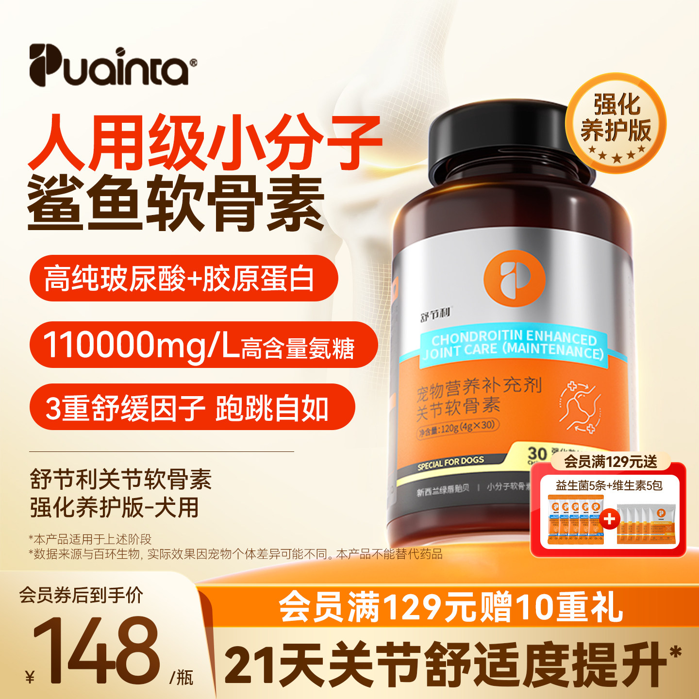 普安特舒节利软骨素狗狗猫咪用宠物关节髌骨养护骨修复软骨素补钙