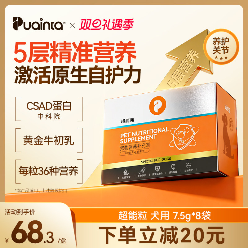普安特超能粒狗狗专用成长补充剂
