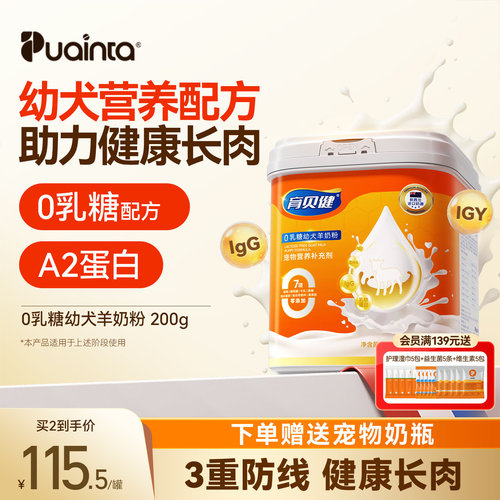 普安特幼犬羊奶粉0乳铁A2蛋白