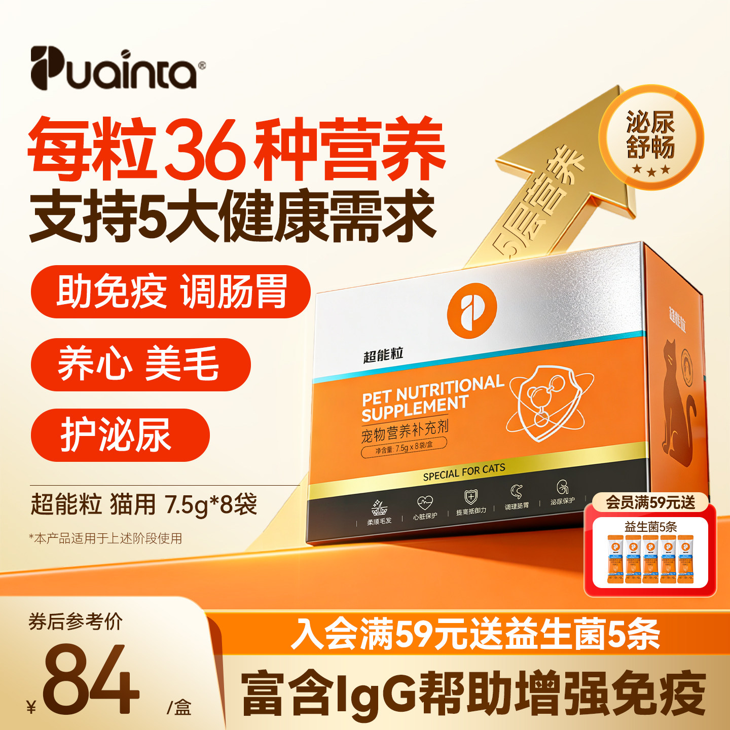 普安特宠物猫咪狗狗用营养膏乳铁蛋白卵磷脂帮助提升抵抗健康美毛