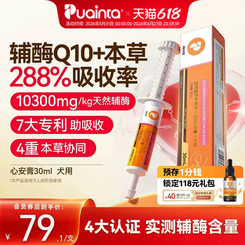 普安特猫狗辅酶Q10保护心肌健康