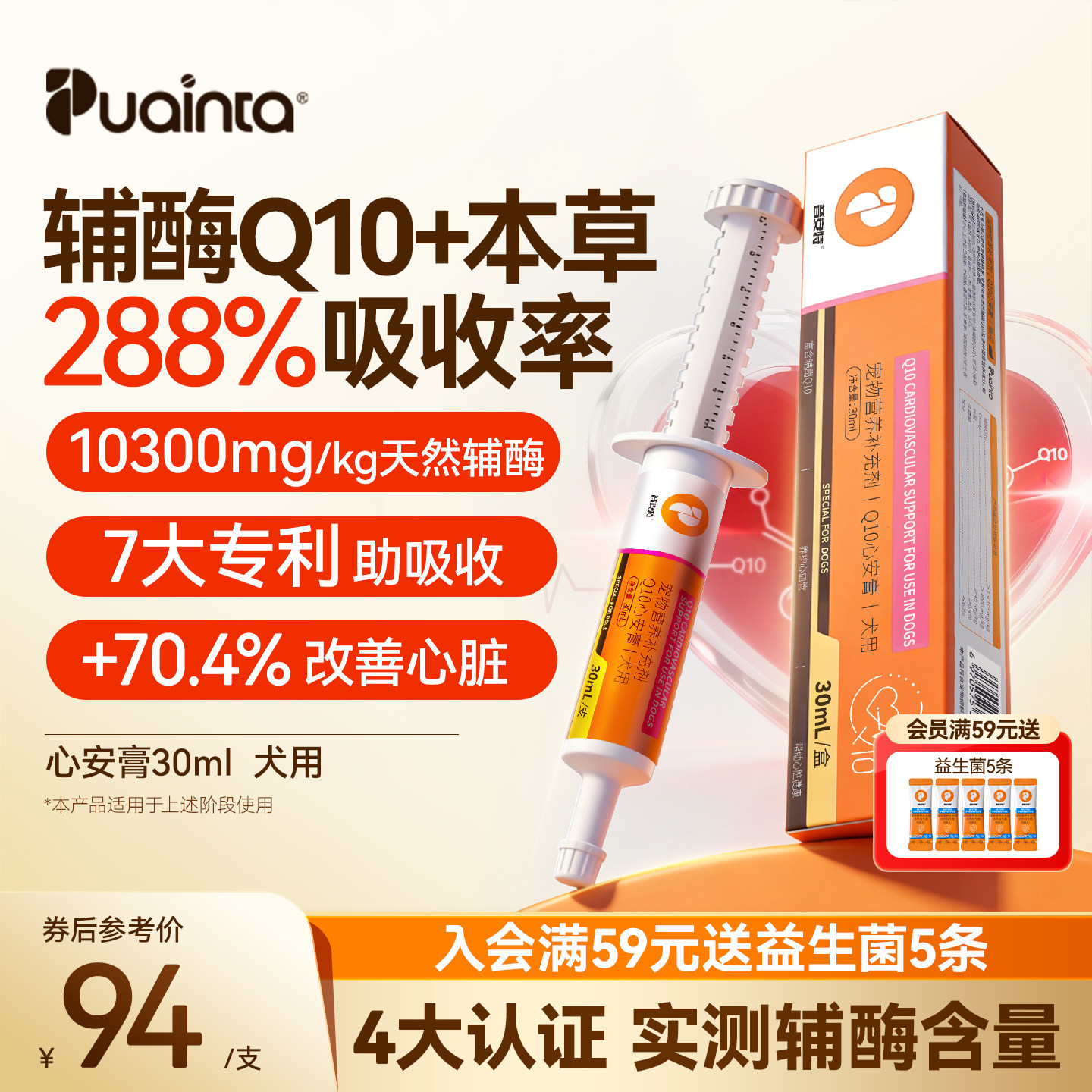 普安特辅酶Q10狗狗猫咪营养膏剂 帮助保护心肌心脏健康宠物辅酶