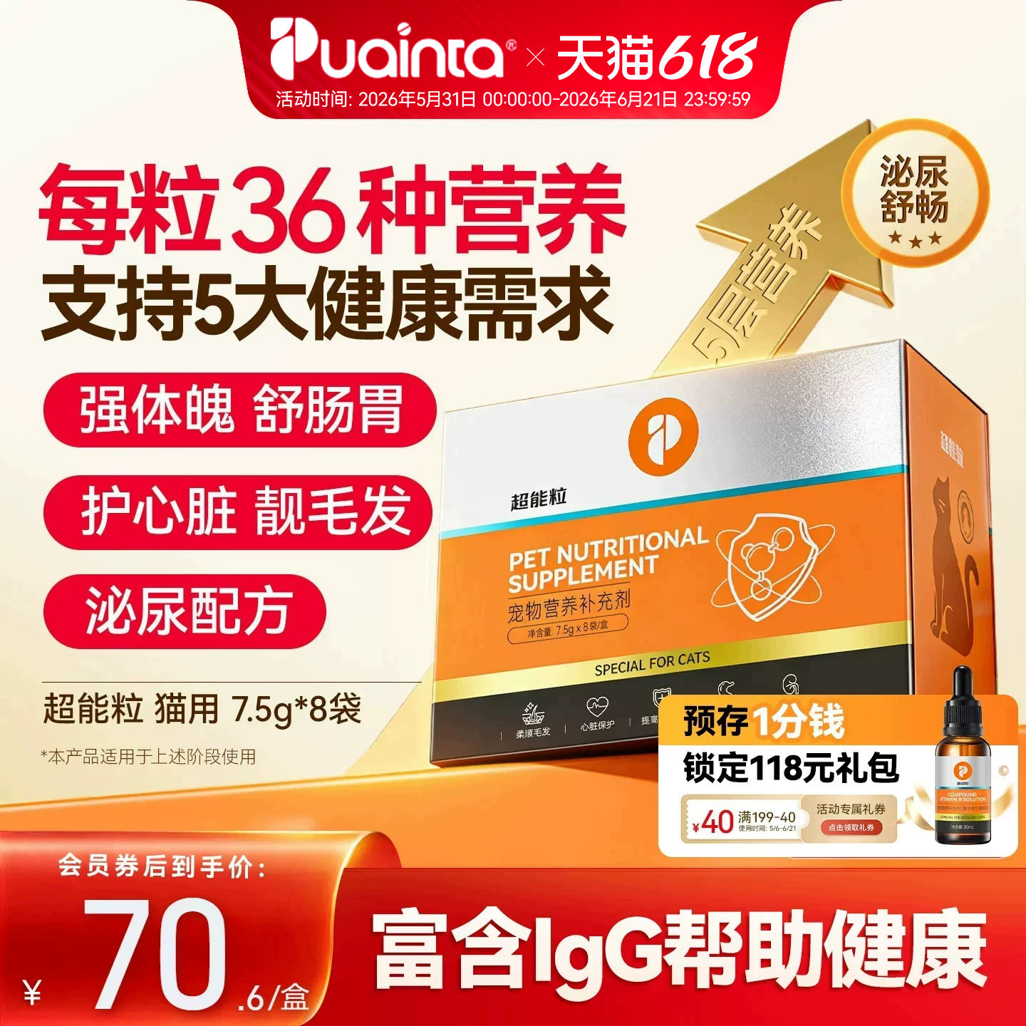 普安特超能粒宠物猫咪狗狗用乳铁蛋白卵磷脂帮助提升抵抗健康美毛