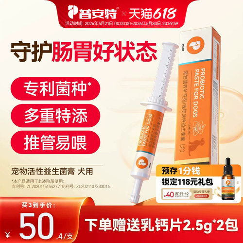 普安特活性益生菌膏狗狗专用