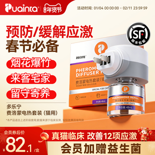 普安特多乐宁费洛蒙防应激喷雾猫咪情绪舒缓剂信息素宠物外出神器