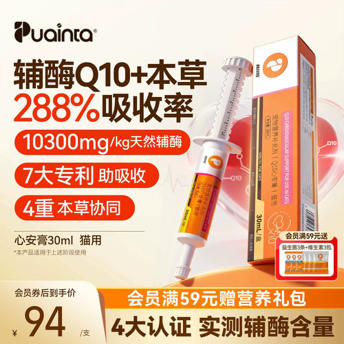 普安特猫狗辅酶Q10保护心肌健康