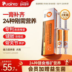 普安特宠物营养膏狗狗专用营养维生素鱼油帮助增强免疫力幼犬可用