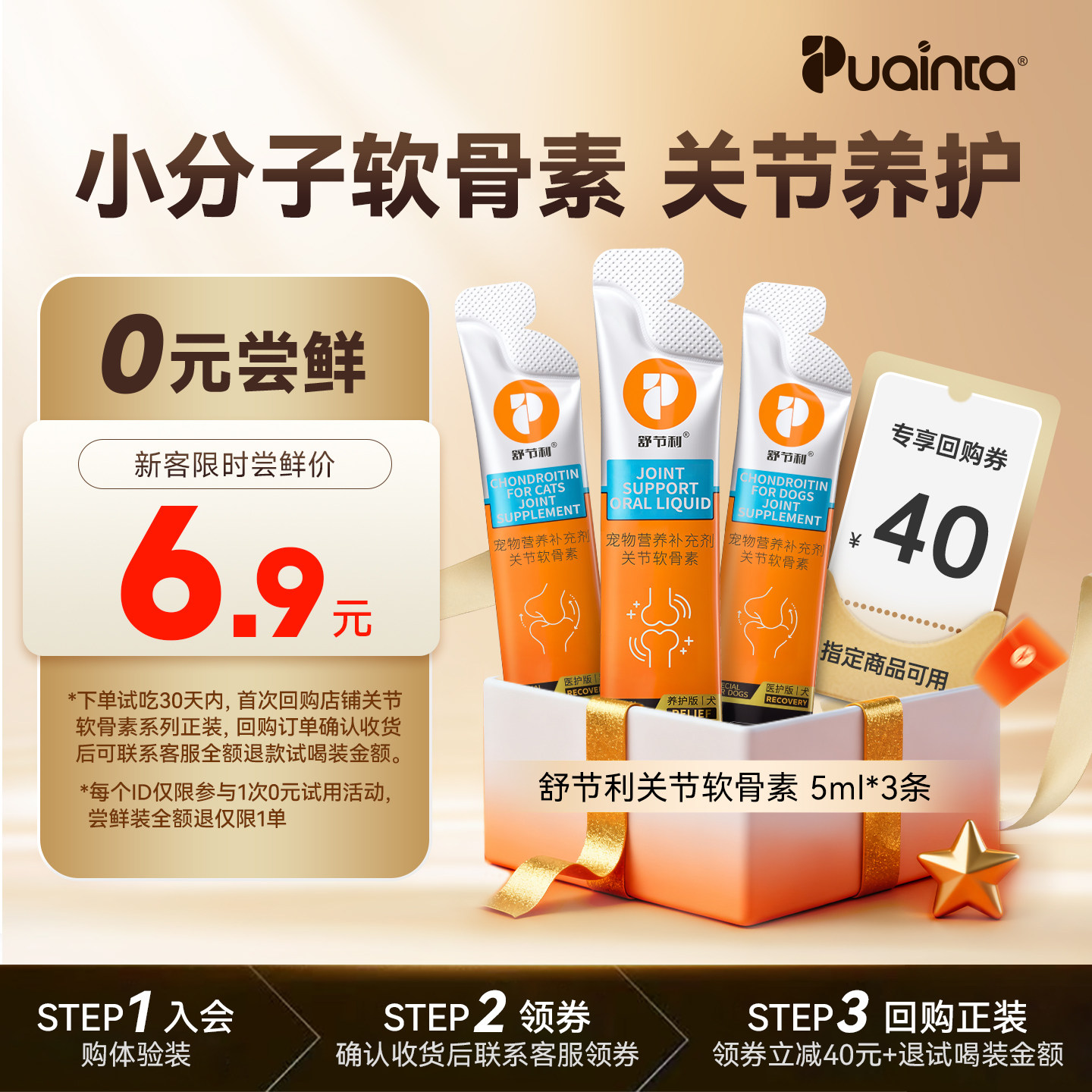 【新客0元试喝】普安特舒节利软骨素宠物氨糖软骨素狗狗猫咪专用