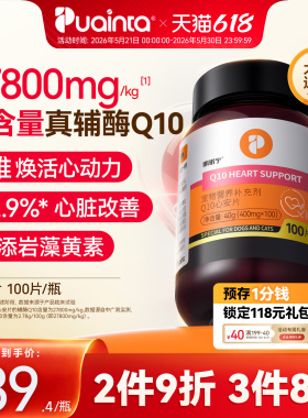 普安特辅酶Q10心诺宁猫咪狗狗专用宠物辅酶保护心脏强心肌心安片