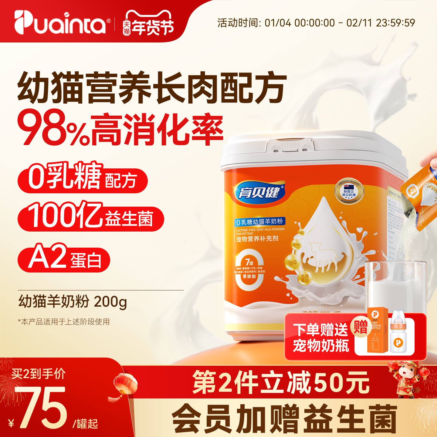 普安特羊奶粉猫咪专用 宠物新生幼猫羊奶粉乳铁蛋白小猫营养补充,宠物/宠物食品及用品,猫奶粉,淘宝优惠券,粉丝福利购,淘宝优惠卷