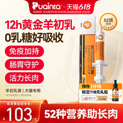 普安特羊初乳膏+母乳级52种营养