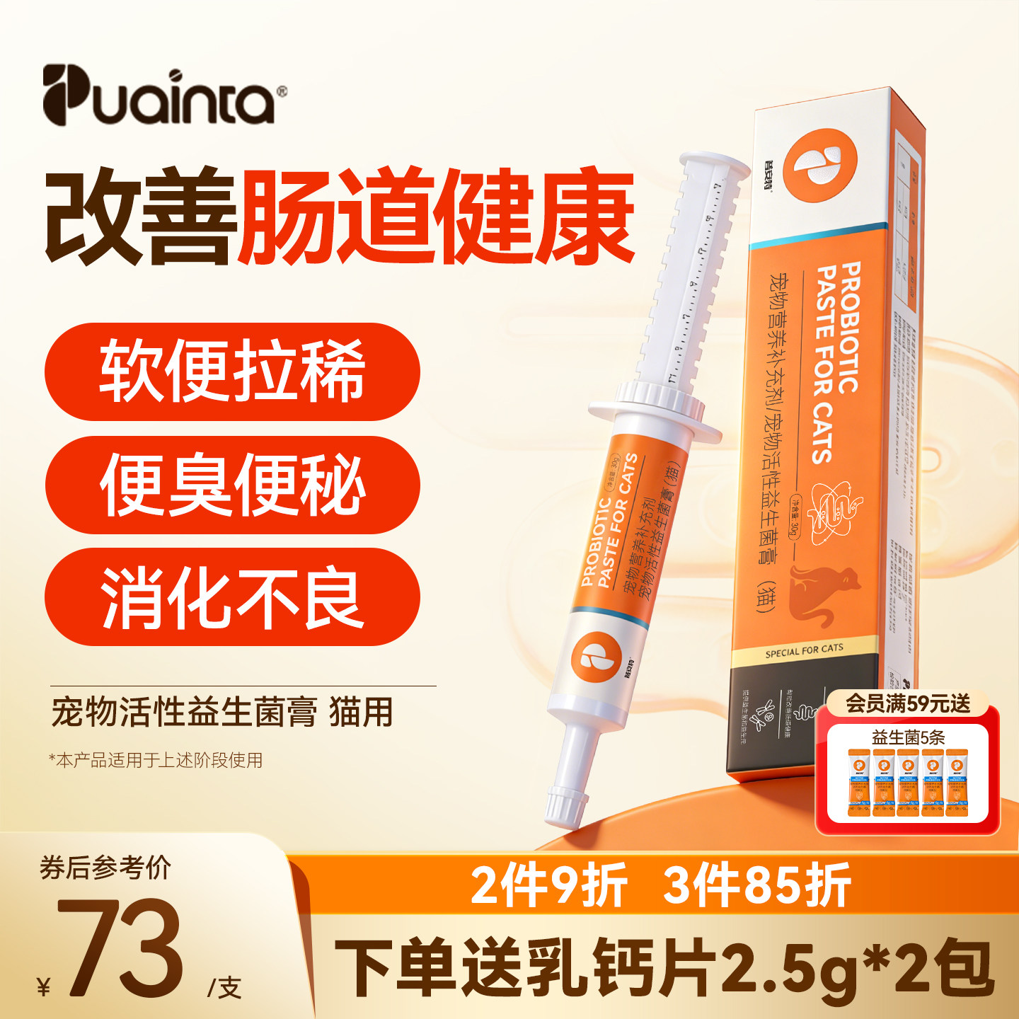 普安特猫咪益生菌宠物活性益生菌猫猫营养补充剂帮助菌群