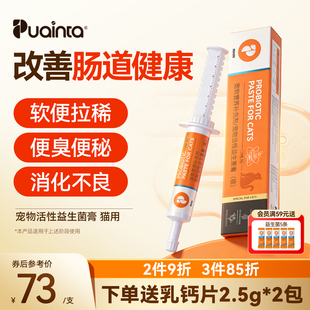 普安特猫咪益生菌宠物活性益生菌猫猫营养补充剂帮助菌群