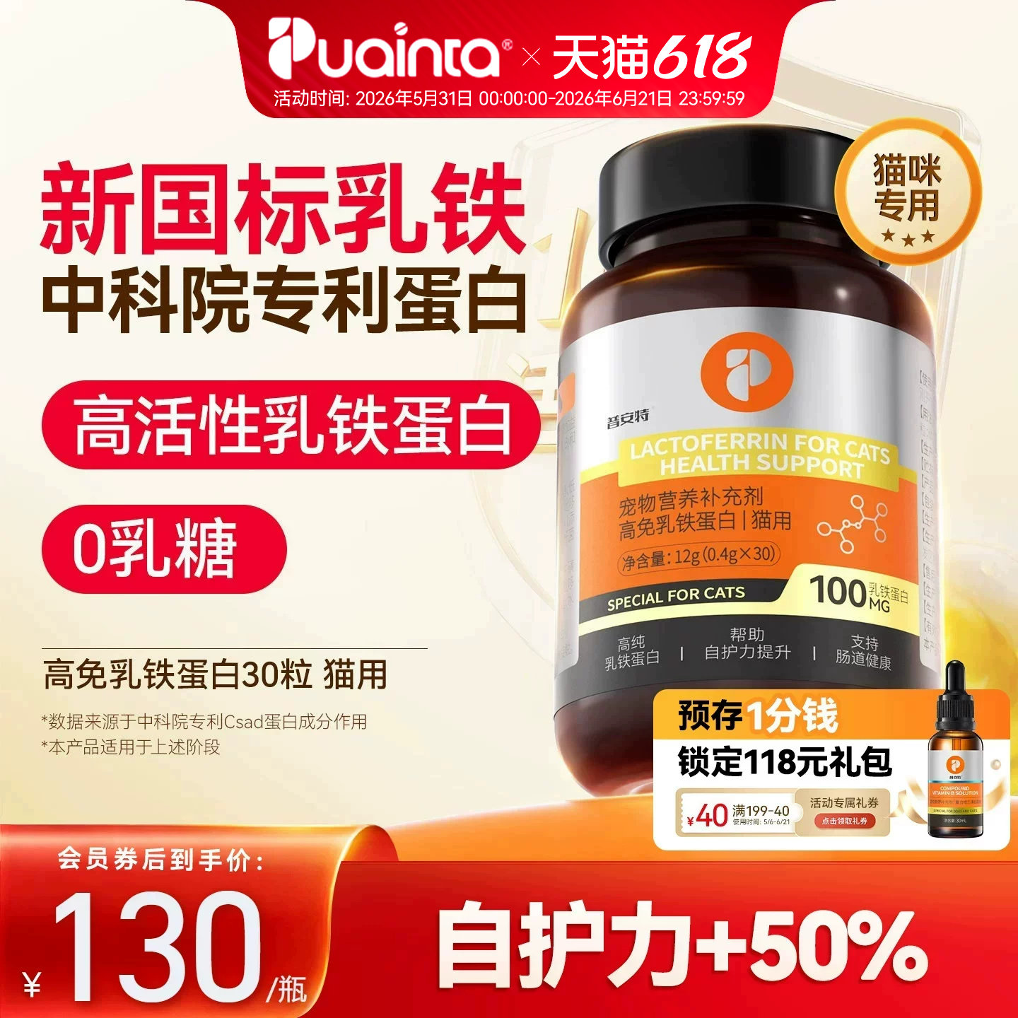 普安特诺必健乳铁蛋白猫用宠物幼猫增强免疫抵抗力换季体弱强体质