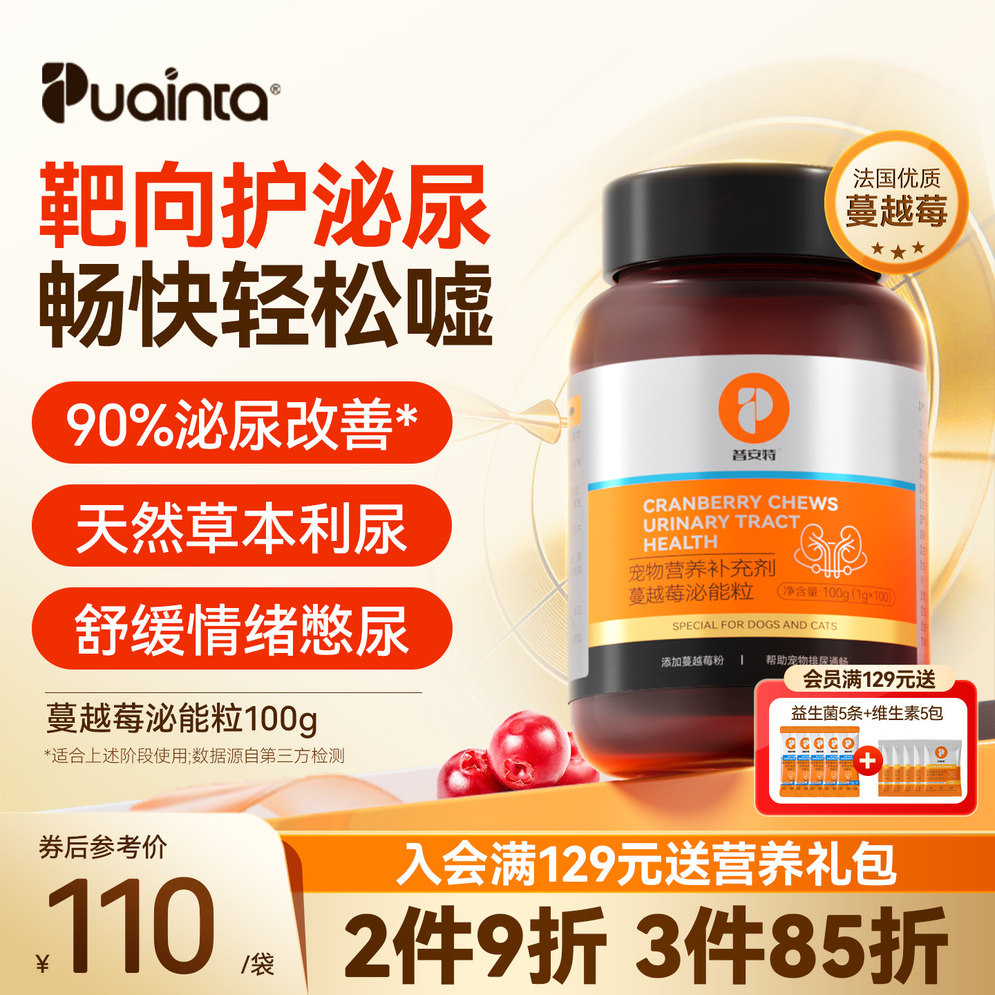 普安特蔓越莓泌尿片宠物尿道呵护猫咪狗狗泌尿护理营养补充剂片
