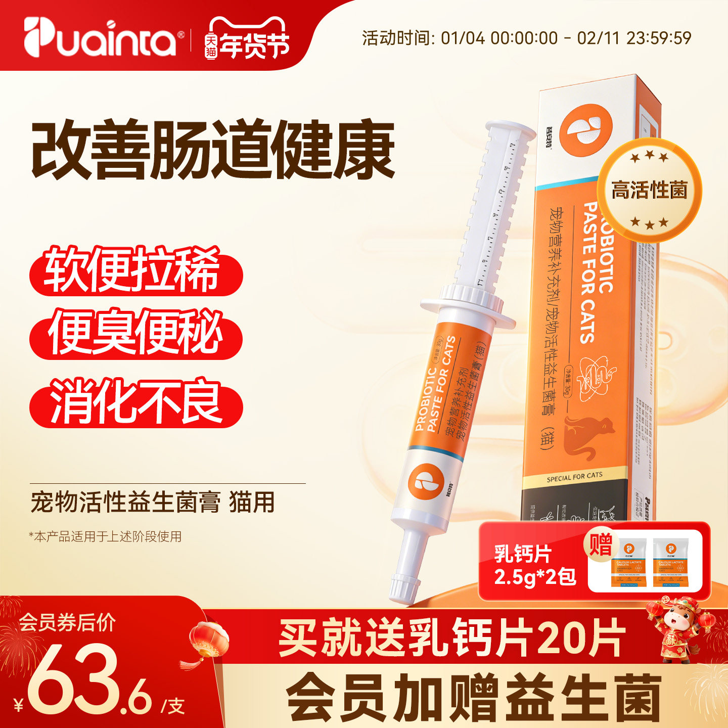 普安特猫咪益生菌宠物活性益生菌猫猫营养补充剂帮助调理肠胃菌群,宠物/宠物食品及用品,猫益生菌,淘宝优惠券,粉丝福利购,淘宝优惠卷