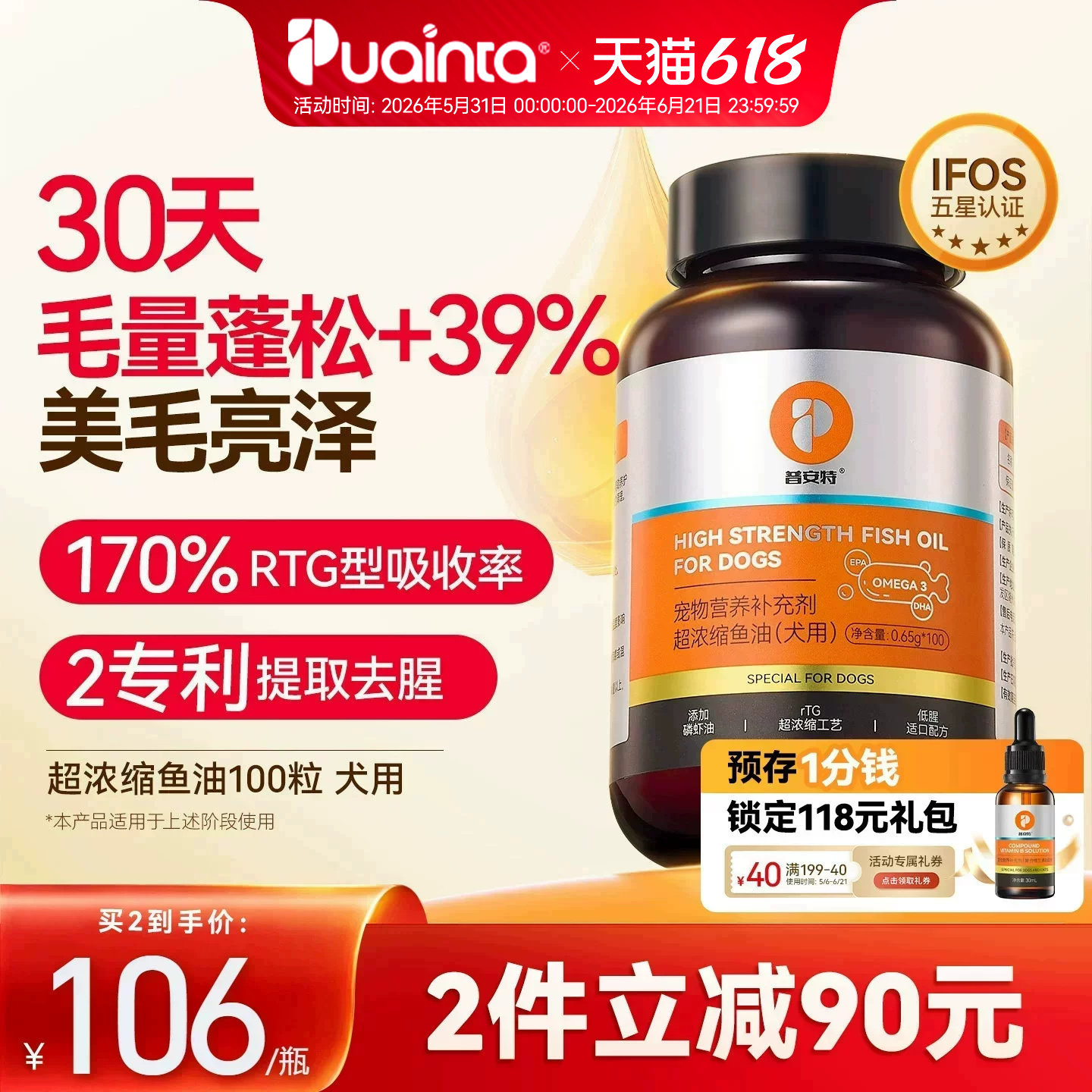 Puainta 普安特狗狗鱼油深海鱼虾油胶囊宠物专用防掉毛美毛卵磷脂