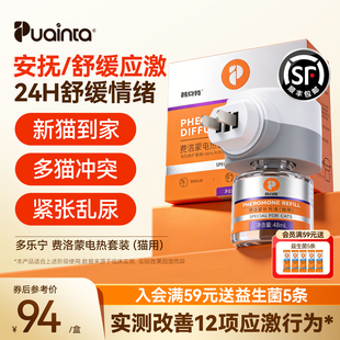 普安特多乐宁费洛蒙防应激喷雾猫咪情绪舒缓剂信息素宠物外出神器